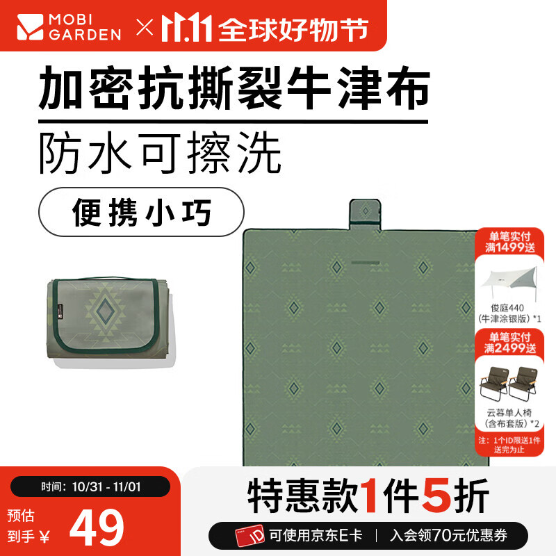 牧高笛（MOBIGARDEN）悦霞野餐垫 户外露营便携加厚草坪垫子牛津布野餐垫 藤绿色180*200