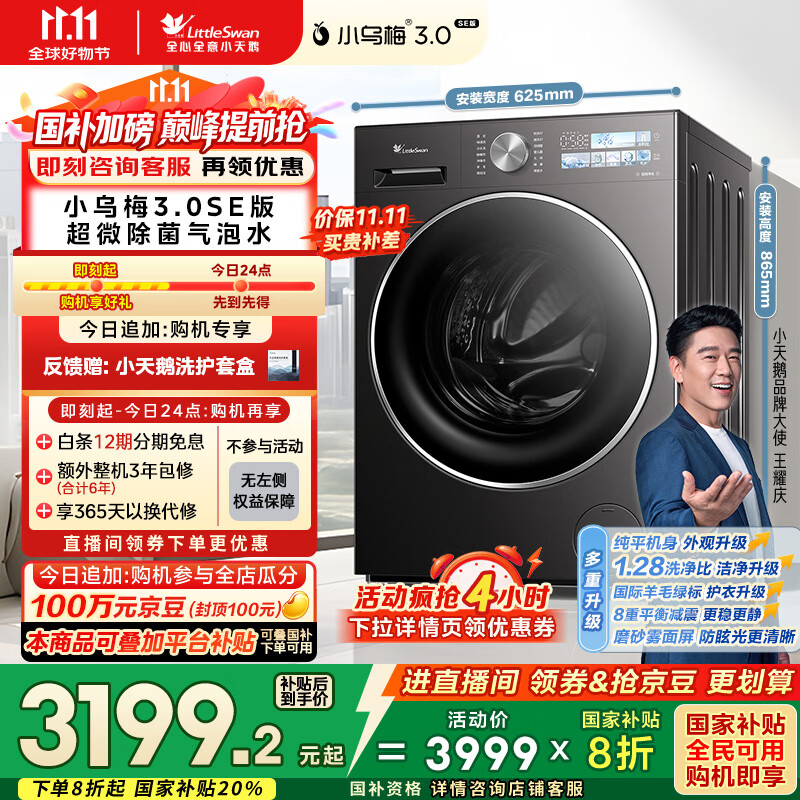 小天鹅（LittleSwan）滚筒洗衣机全自动家用【小乌梅3.0SE版 TG10VE40SE】以旧换新 10公斤 一级能效 家电国家补贴20%