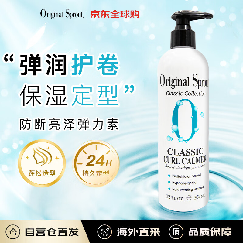 Original Sprout弹力素354ml植萃修护防断发提亮北美进口