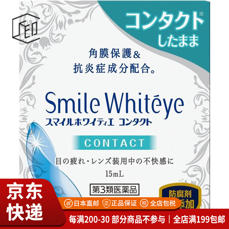 狮王(Lion)【JD物流 日本原装】眼药水缓解眼疲劳干涩红血丝角膜修复滴眼液 抗yan症 角膜保护 15mL 隐形眼镜 京东折扣/优惠券