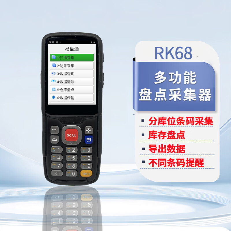 远景达RK68 盘点机仓库仓库管理pda数据采集器一二维码通扫巴枪快递物流进销存扫描枪