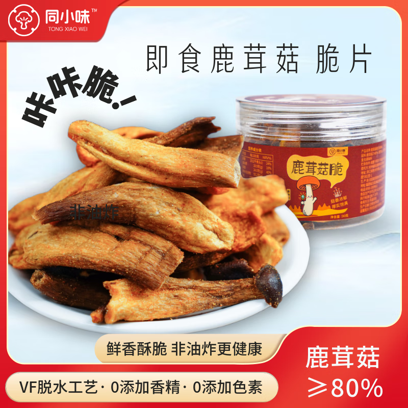 同小味鹿茸菇脆香辣味 即食菌菇脆香菇脆片果蔬脆特产休闲零食 【香辣味】鹿茸菇脆*1罐