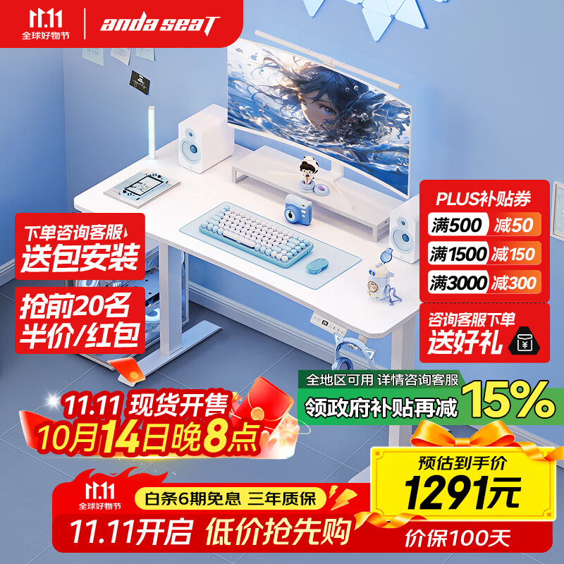 andaseaT安德斯特实木电脑桌电竞桌台式实木升降桌 未来pro白色升降1.4米