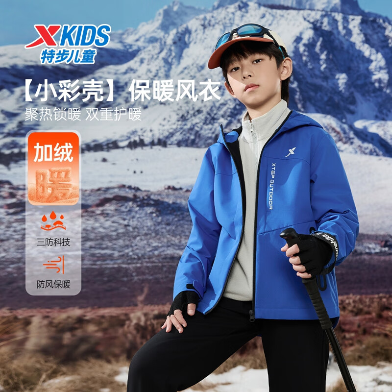 特步儿童【小彩壳】风衣春季男女童三防保暖锁温户外防风防水运动外套 生机蓝 130