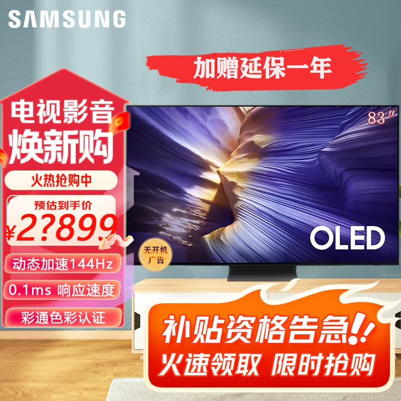 三星（SAMSUNG）25年新款65/77/83英寸 S90F系列 OLED自发光 0.1ms 响应速度 4K超高清144HZ高刷 家用电视 99%色域 83英寸 QA83S90FAEXXZ 三星OLED电视