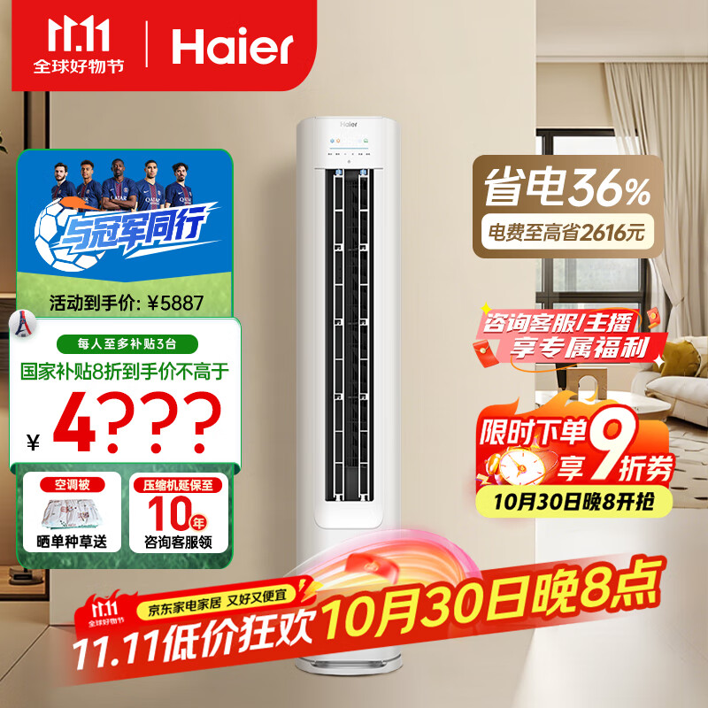 海尔(Haier)小红花套系净省电3匹柜机立式客厅空调新一级能效节能防直吹KFR-72LW/E1-1国家补贴20%以旧换新