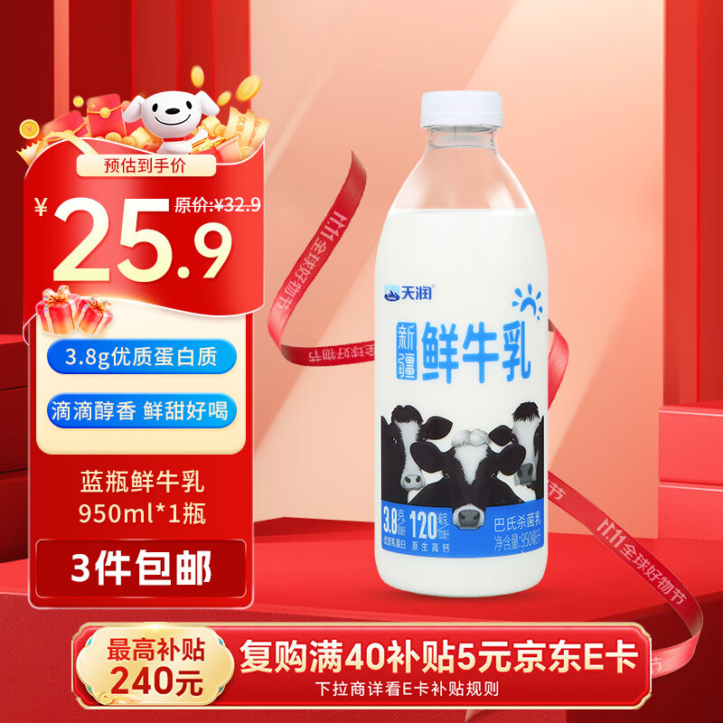 天润（TERUN）TERUN 新疆产地 鲜牛乳3.8g巴氏杀菌鲜奶家庭生鲜装950ml*1瓶 