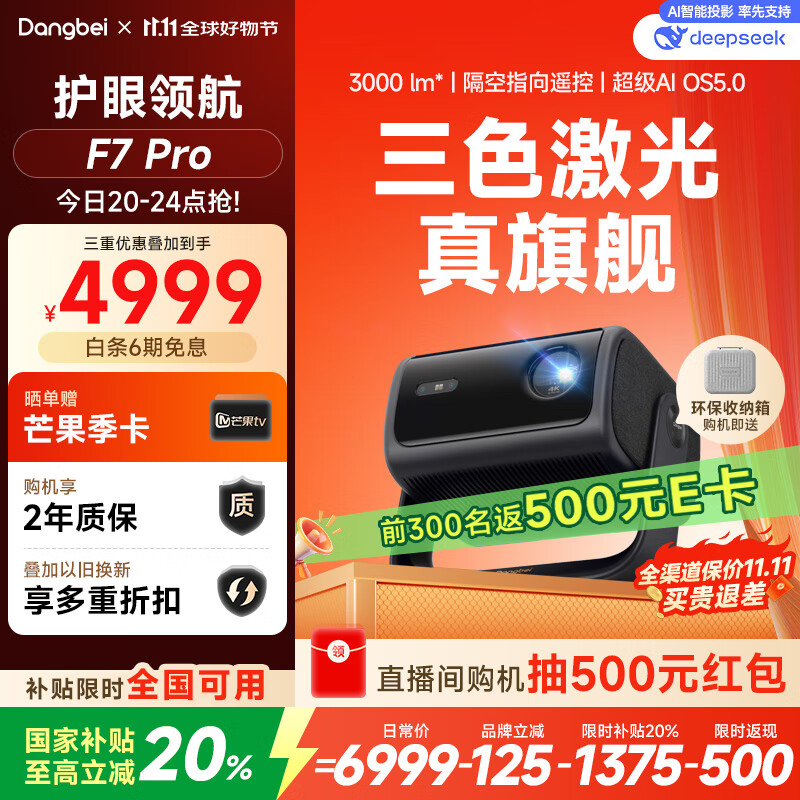 当贝F7 Pro 4K云台投影仪 家用高清护眼三色激光 卧室家庭智能电视影院国家补贴20%（ 3000lm 4+64G）