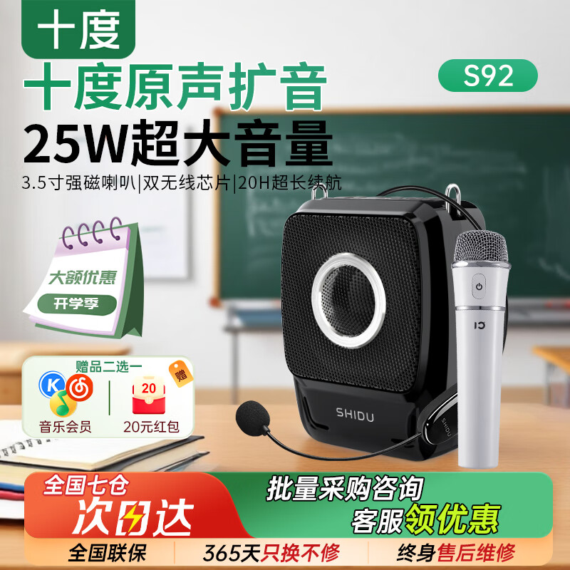 十度（SHIDU）S92小蜜蜂扩音器教师专用无线领夹麦克风讲课上课户外蓝牙扩音头戴手持播放喊话器大音量教师礼物 【经典黑】单话筒无线版