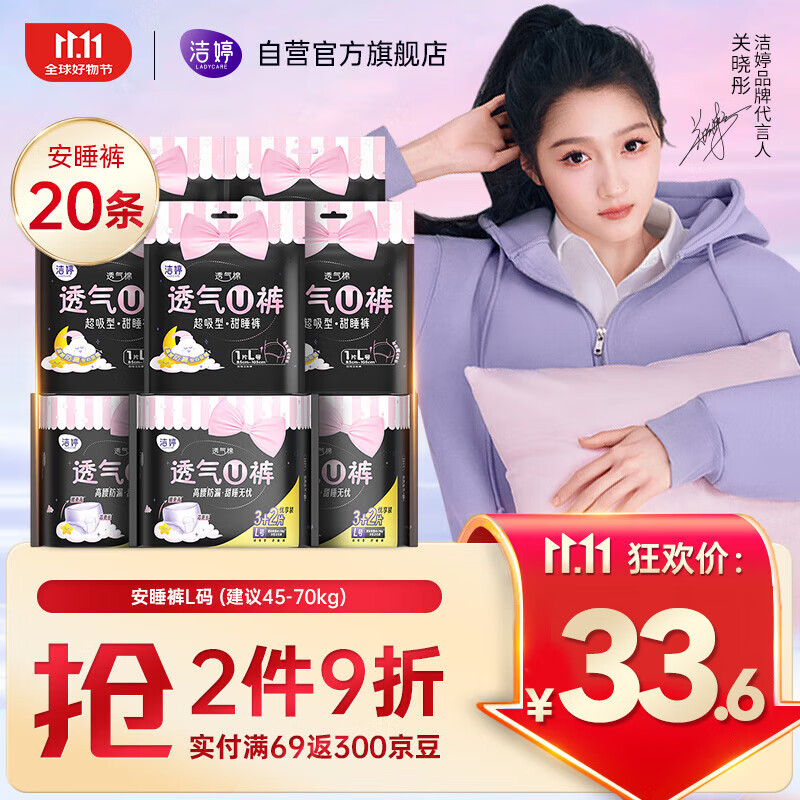 洁婷裤型卫生巾安睡裤L码20条安心裤姨妈巾夜安裤拉拉裤京东自营