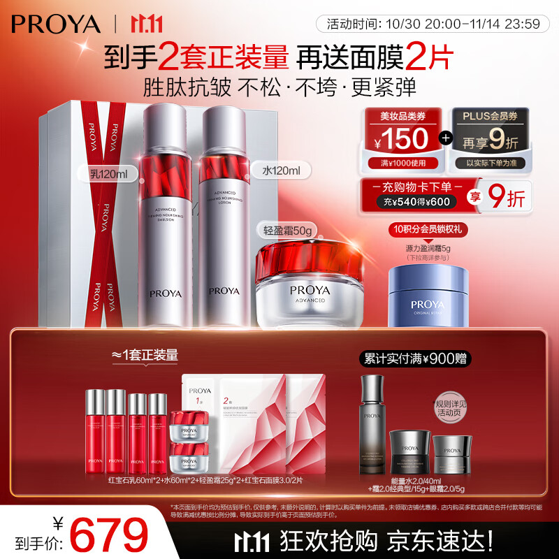 珀莱雅红宝石淡纹水乳护肤品套装礼盒水+乳+轻盈霜 化妆品全套生日礼物