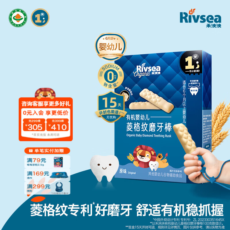 禾泱泱婴幼儿磨牙棒 宝宝辅食婴儿磨牙无添加盐零食6个月+ 1阶菱格纹有机高钙磨牙棒原味