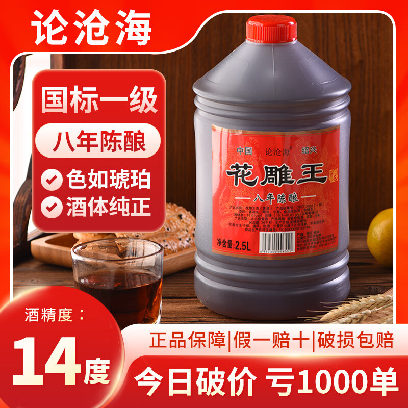 论沧海绍兴花雕黄酒八年陈2.5L桶装米酒家用厨用自饮老酒去腥解腻料酒 【5年陈】2.5L*1桶