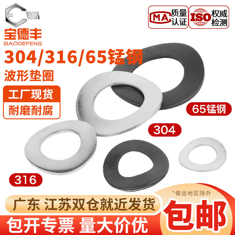 宝德丰304/316不锈钢GB955波形垫圈四波峰弹性垫片波浪弹垫M3M4M5M6M8 65猛材质M4(200只)