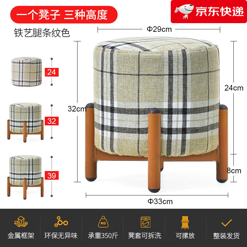 積木部落(jimubuluo)客廳家用小凳子布藝圓凳兒童板凳實(shí)木沙發(fā)凳矮凳時尚創(chuàng)意換鞋凳 鐵藝腿條紋
