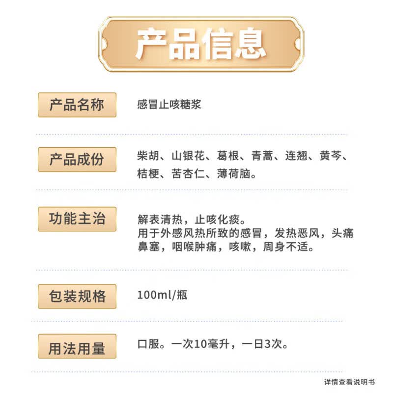 [良济]感冒止咳糖浆 100ml 1盒装 100ml/盒 清热解表止咳化痰