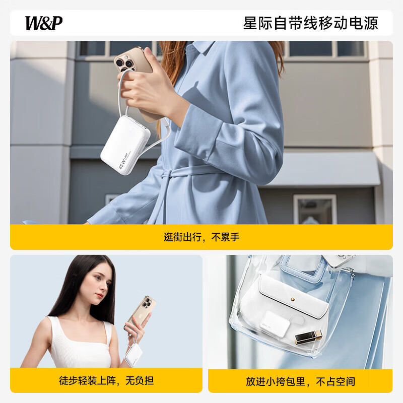 W&P【新国标3C认证可上飞机】65W充电宝20000毫安自带线快充大容量移动电源小巧便携适用苹果17小米wp 升级电芯【浅绿色】45W快充丨2万毫安丨智能控温 新国标3C安全认证丨可上飞机高铁