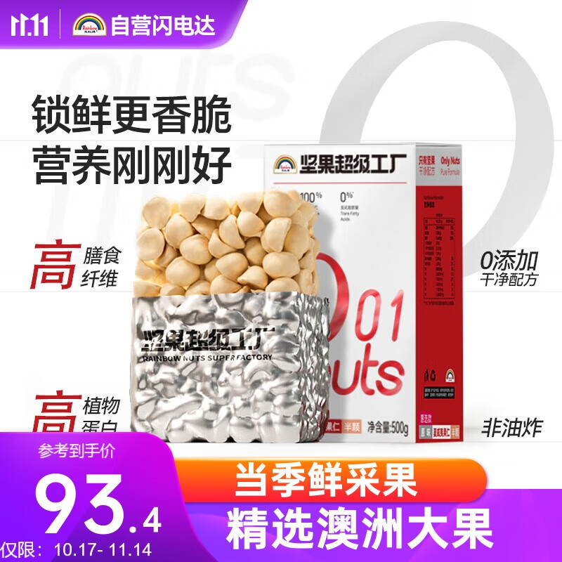 天虹牌夏威夷果仁1斤原味开边每日坚果礼盒炒货孕妇休闲零食干果送礼
