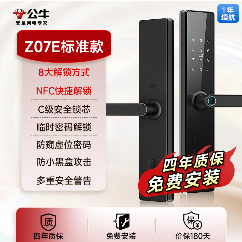 公牛（BULL）指纹锁智能门锁密码锁家用门锁家用防盗门智能锁入户门电子锁 Z07E质保款【8大解锁+NFC+临时密码+长续航电池+4年质