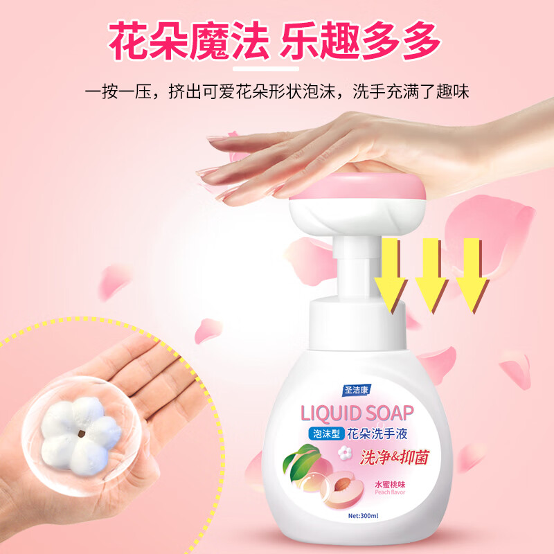 圣洁康 花朵泡泡抑菌洗手液 健康抑菌草莓味泡沫花瓣形洗手液 【草莓味】花朵洗手液300ml*2瓶