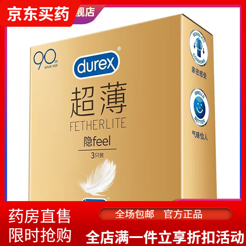 杜蕾斯套0.01套裸入隐形男用001情趣54mm中号润滑型 装 3只装