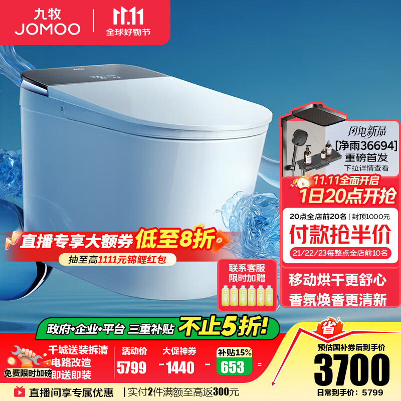 九牧(JOMOO)净界智能马桶S8家用马桶感应翻盖除臭虹吸坐便器零压限制除菌除臭 【净界Ultra-ZS860】香氛焕香+移动烘干 坑距是290-390选305