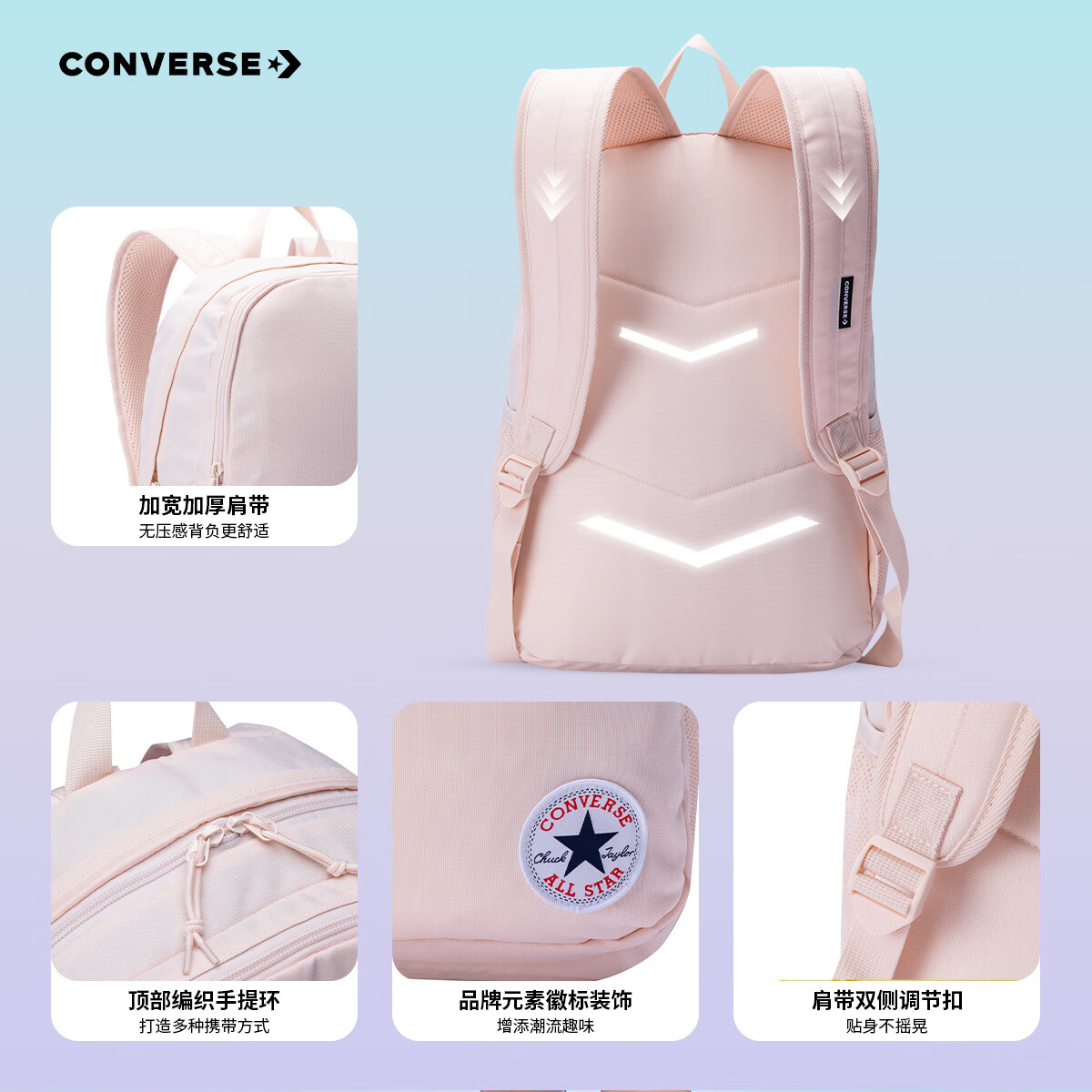 Converse匡威学生书包2025秋季经典升级款学生通勤大容量双肩包休闲书包 浅色花瓣 M【30*13.5*43cm 约17L】