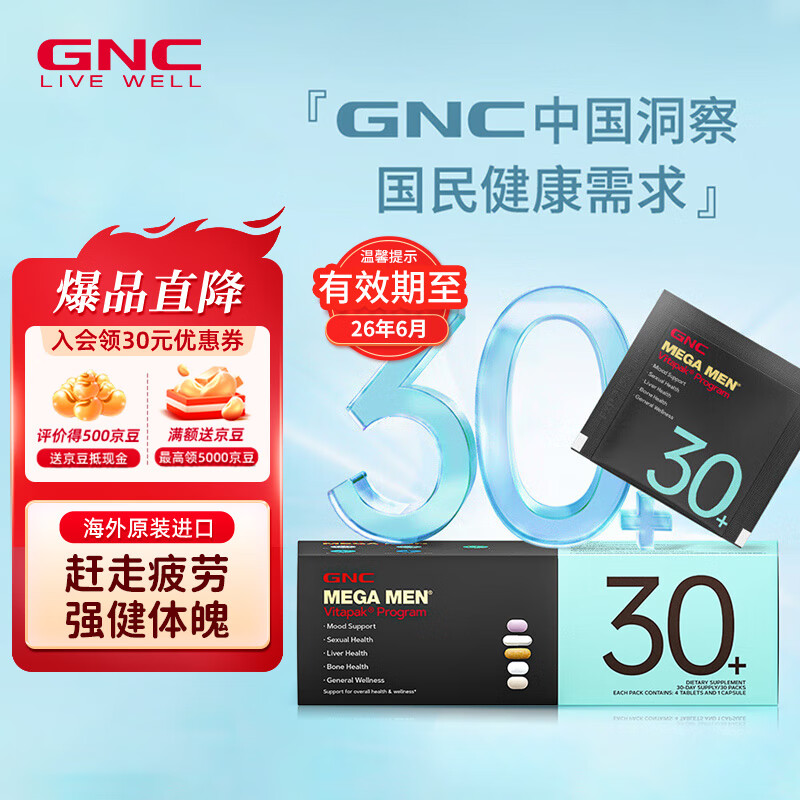 GNC健安喜每日营养包*30袋男性30+综合复合维生素矿物质钙奶蓟精氨酸 男30+营养包30袋