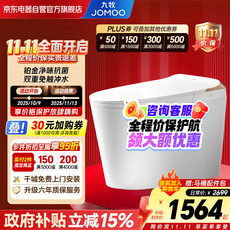 九牧（JOMOO）智能马桶无水压脚感离座冲水静音冲抗菌家用坐便器ZS560I-S2-305
