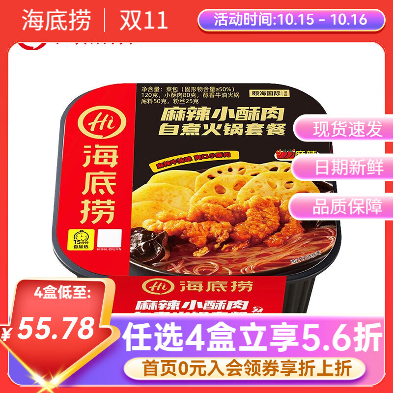 海底捞自热火锅方便速食加班懒人食品自煮学生宿舍夜宵大分量【任选】b 麻辣小酥肉275g*1盒