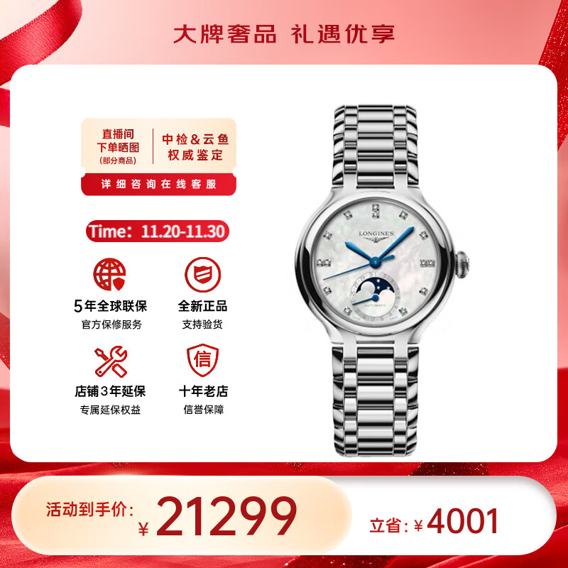 浪琴（LONGINES）瑞士手表新款心月系列机械女表月相时尚优雅女士手表【全新正品】 34mm钢带母贝白盘L8.126.4.87.6