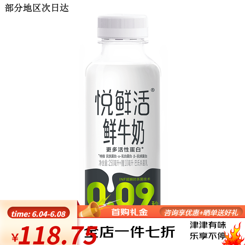 悦鲜活君乐宝悦鲜活鲜牛奶260ml/A2型260ml*10瓶装低温奶学生营养早餐奶 悦鲜活鲜牛奶260ml/瓶 5瓶