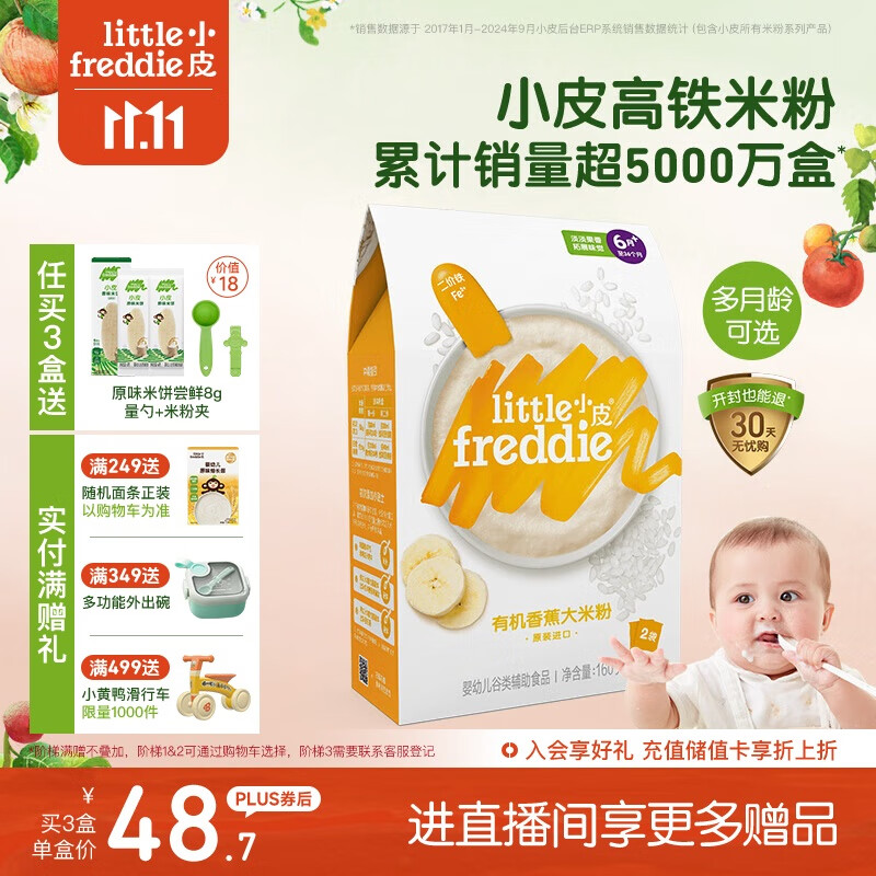 小皮（Little Freddie）有机高铁香蕉大米粉160g*1盒 欧洲原装进口婴儿辅食强化铁米糊