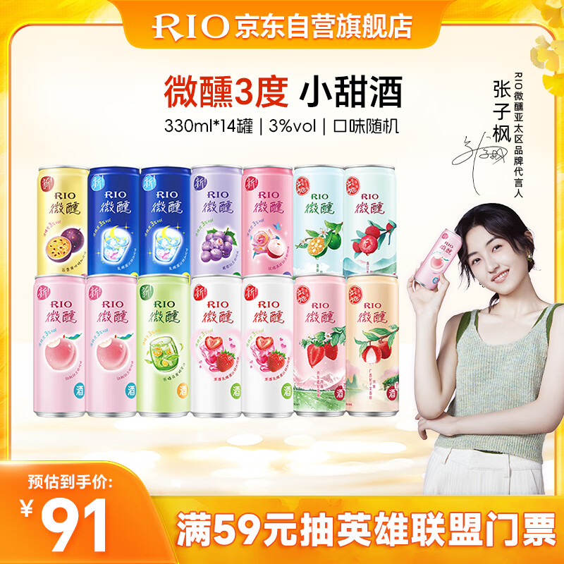 锐澳（RIO）洋酒 预调酒 鸡尾酒 果酒微醺小美好 330ml*14罐口味随机中秋送礼