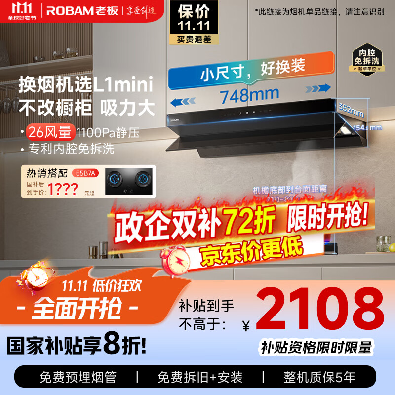 老板(Robam)【小钢炮L1mini】抽吸排油烟机顶侧一体家用小尺寸26风量大吸力一级能效以旧换新可搭燃气灶61A9S