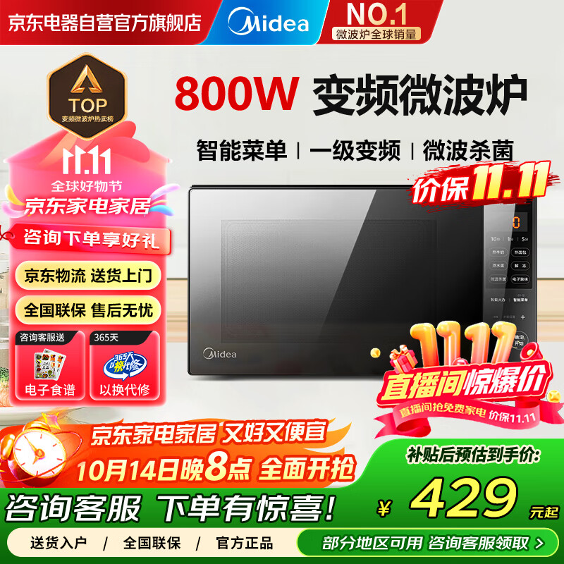 美的（Midea）家用一级变频微波炉800W平板速热 一键智能菜单 微波杀菌 易清洁内胆 隐藏式拉手 PM20M3