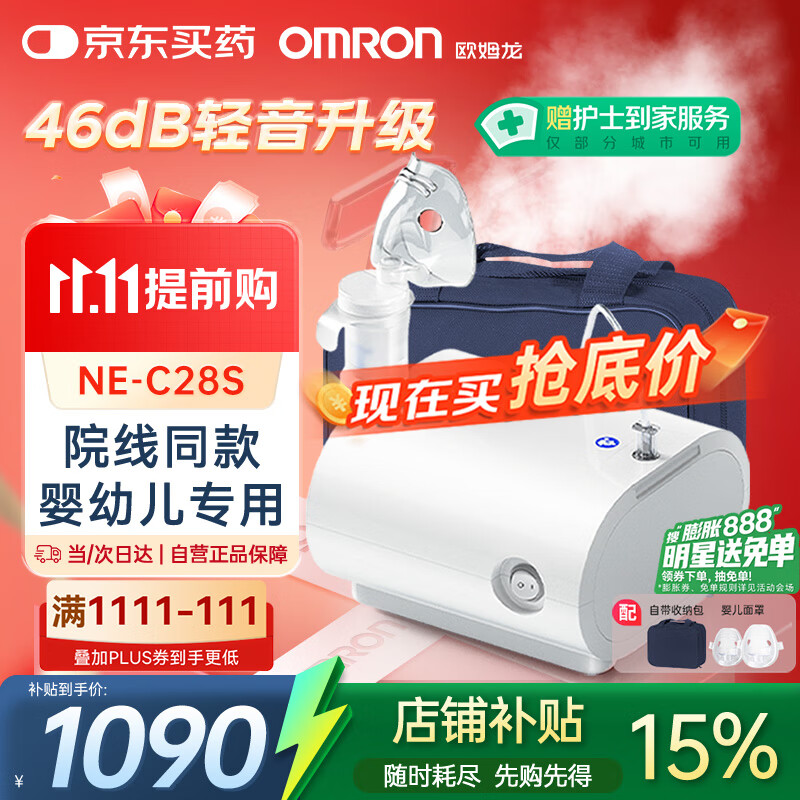 欧姆龙儿童家用雾化机老人医用升级轻音款压缩式雾化器C28S国家补贴