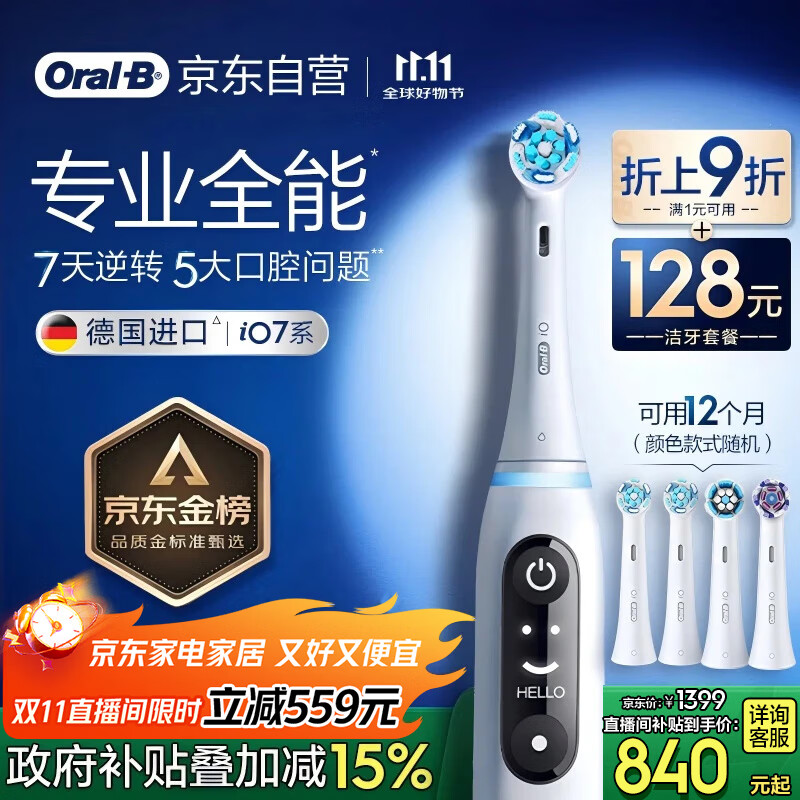 欧乐B成人电动牙刷iO7系白色全年装刷头*4智能可视深度清洁牙龈呵护情侣送礼生日礼物（新老包装随机）