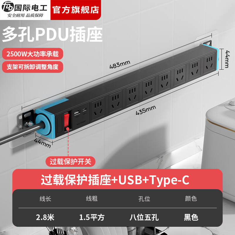 国际电工PDU机柜插座机房排插过载保护工程电源插线板家用桌下带线接线板 【过载USB】8位总控-1.5平方2.8米(黑色) 京东折扣/优惠券