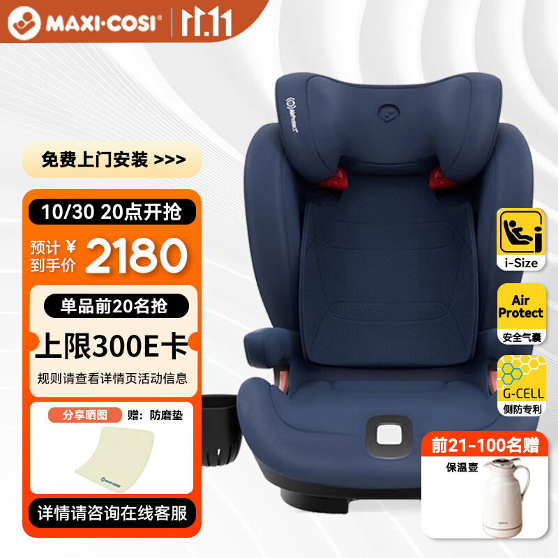 maxicosi迈可适 3-12岁儿童安全座椅汽车用RodifixPlus+ 车载座椅 挚爱蓝