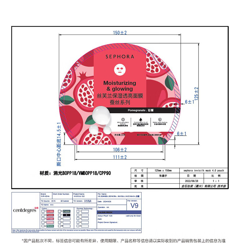 丝芙兰(SEPHORA) 蚕丝面膜系列 保湿透亮面膜1片