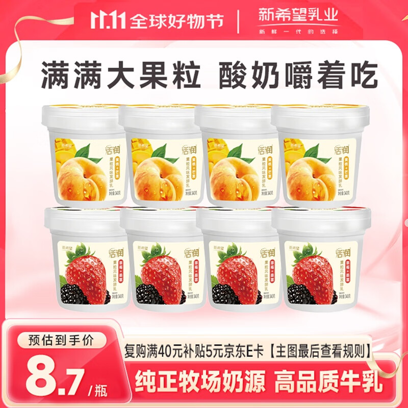 新希望活润大果粒酸奶340g草莓桑葚*4+黄桃芒果*4低温酸牛奶源头直发