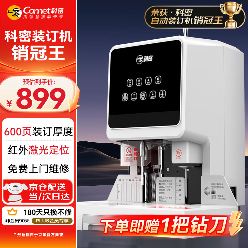 科密 600页财务装订机 60mm会计凭证自动装订机办公档案资料铆管热熔文件打孔打孔器 CM-50N (comet)