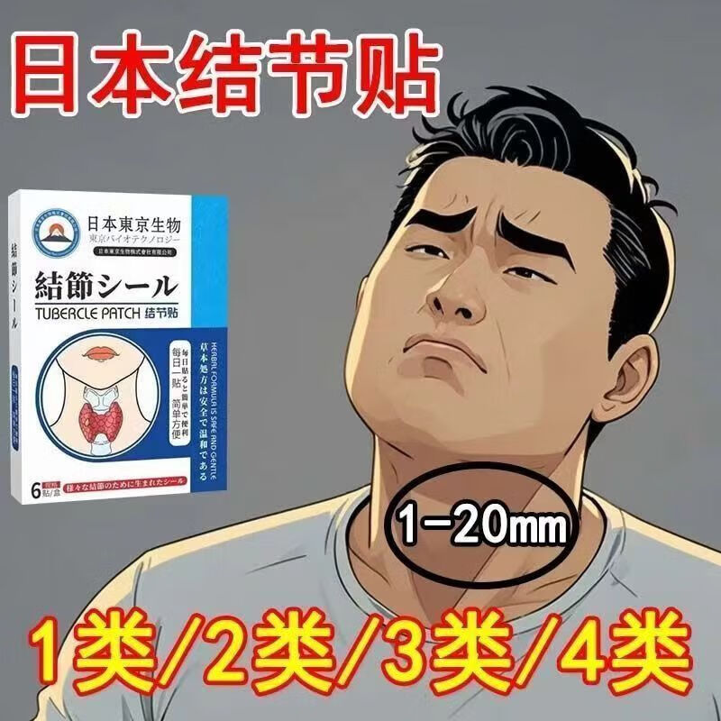 日本新薬株式会社日本京美【结节专用】新款蒲公英结节贴脖颈消肿利喉 一盒装[贴]