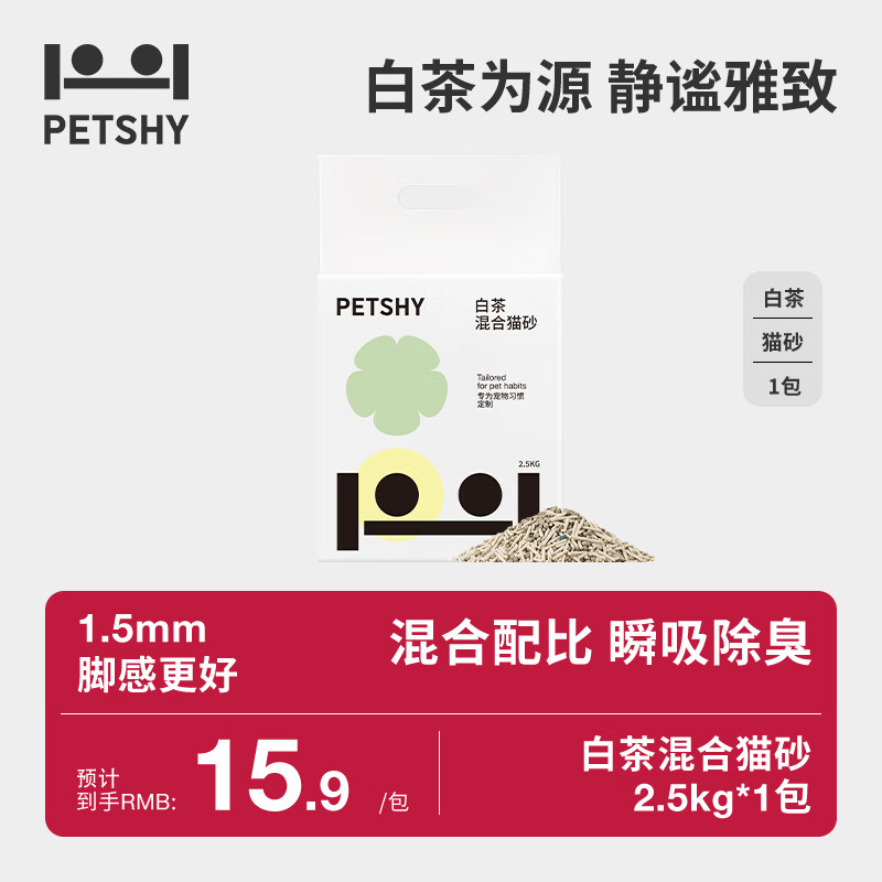 petshy白茶猫砂 豆腐混合猫砂除臭控尘可冲厕所2.5kg/包 白茶【1.5mm】猫砂*1包