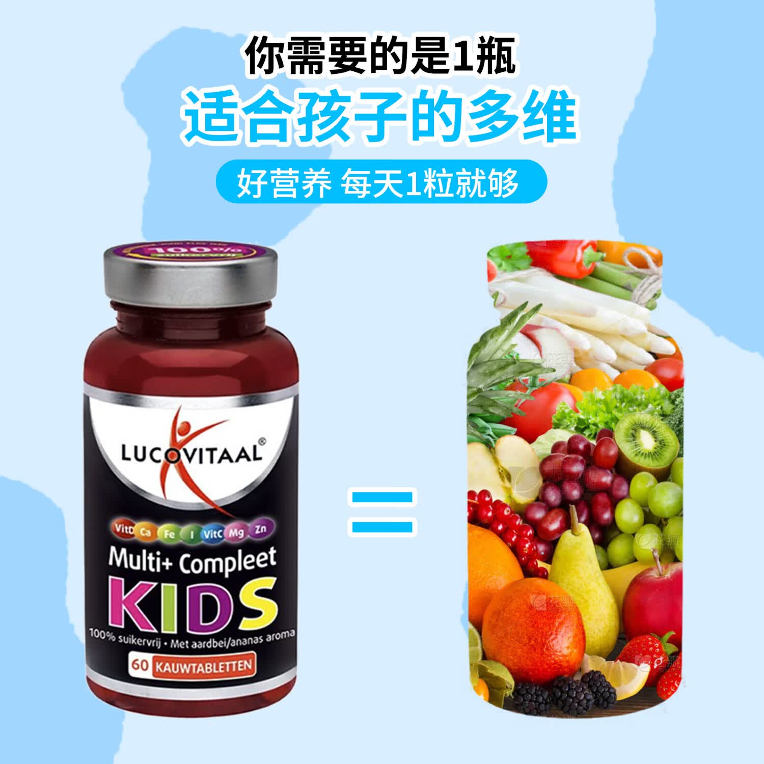 Lucovitaal23种儿童维生素复合矿物质咀嚼片60粒成长发育挑食身体健康无糖 60粒*1瓶