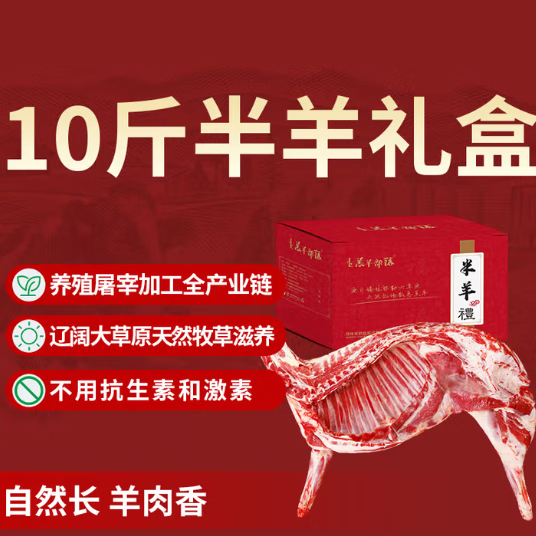 GAOYANGBULUO錫林郭勒羊肉禮盒 10斤 生鮮食材 羊蝎子 羊腿 羊肋排 半羊禮盒 半羊禮盒
