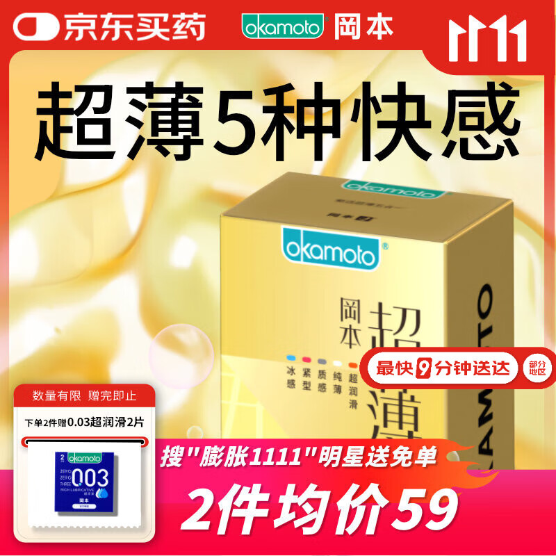 冈本（OKAMOTO）避孕套 超薄鎏金礼盒装22片 润滑裸感男女用安全套套成人计生用品
