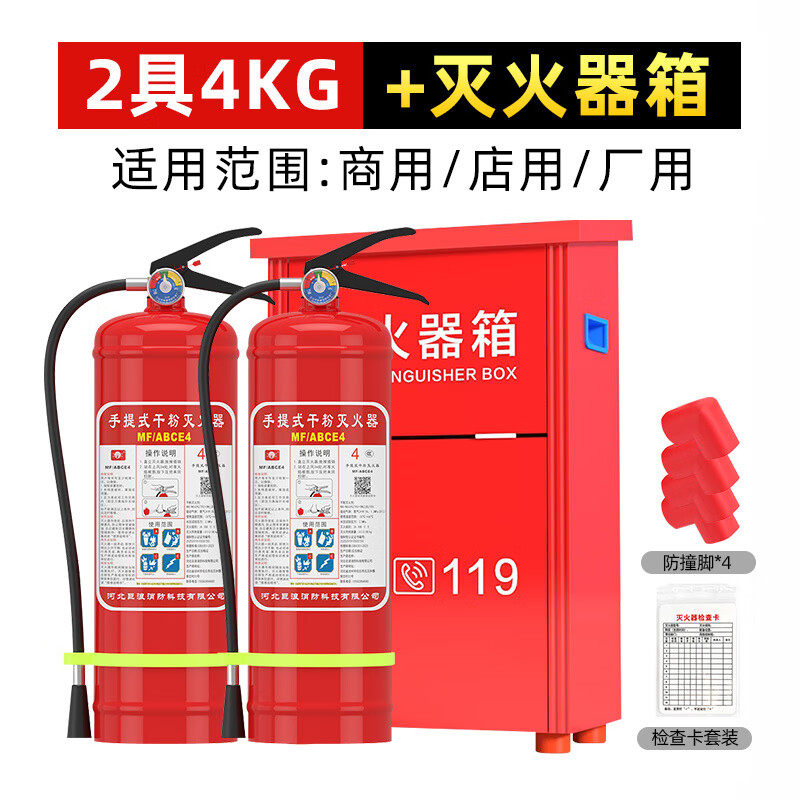 華消家用干粉滅火器4kg2只裝組合套裝商鋪用4公斤干粉滅火器消防器材 4kg 二氧化碳 新國標x2個(gè)+滅火器