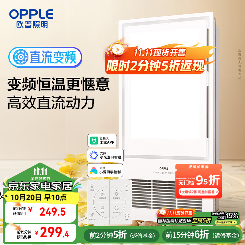 欧普（OPPLE）变频恒温智能风暖浴霸灯浴室卫生间暖风照明排气一体集成 京烁